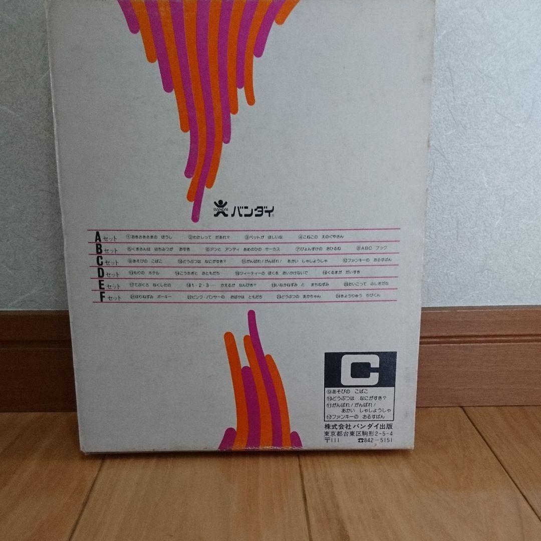 バンダイのゴールデンブックC