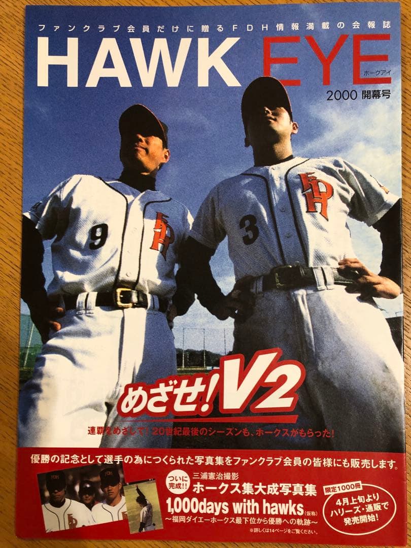 HAWK EYE（福岡ダイエーホークス会報誌）