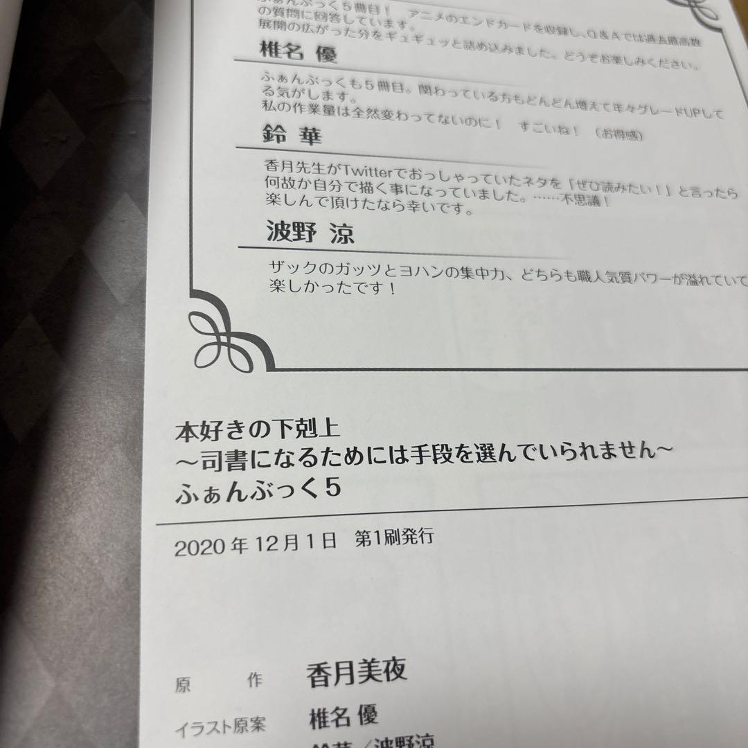5190M◎本好きの下剋上 ふぁんぶっく1〜6巻 6冊セット