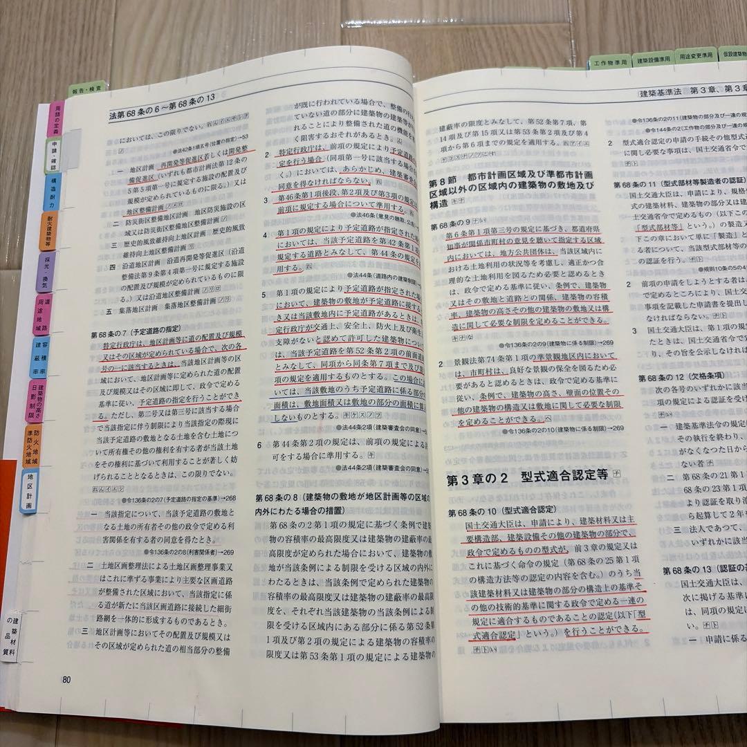 建築関係法令集 法令編 令和8年版 2026一級建築士 インデックス、線引き済み