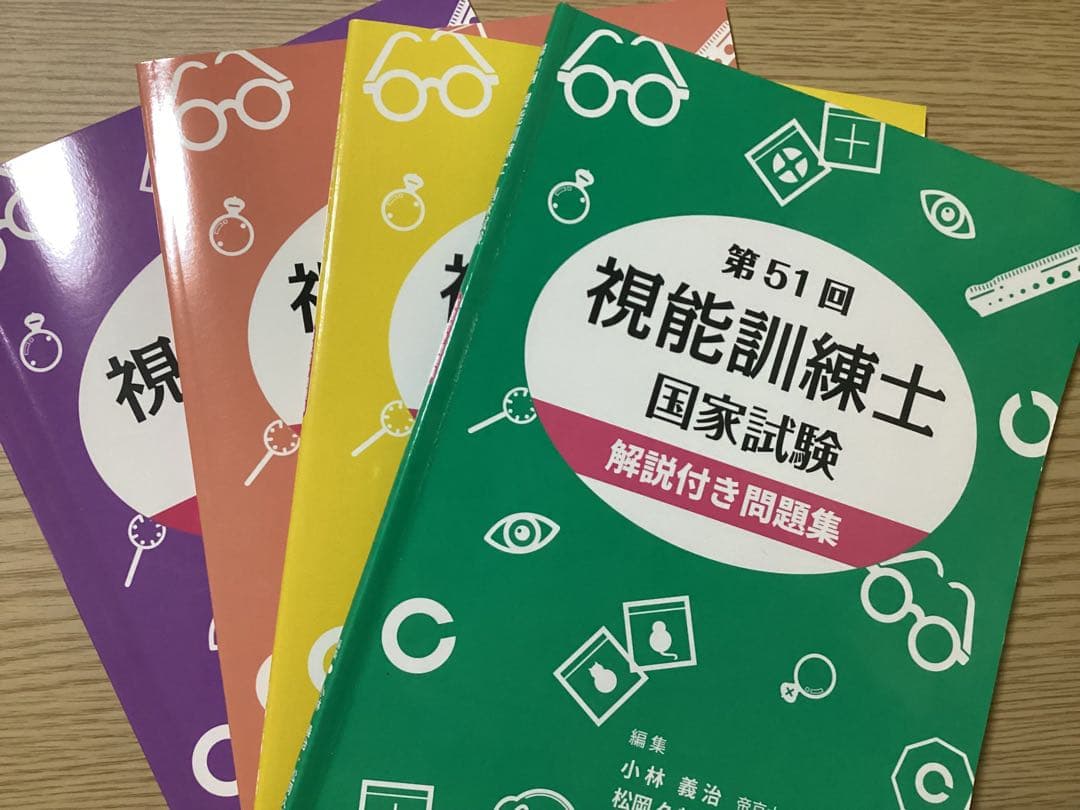 第51回〜第54回　視能訓練士国家試験解説付き問題集/書き込みなし/匿名配送