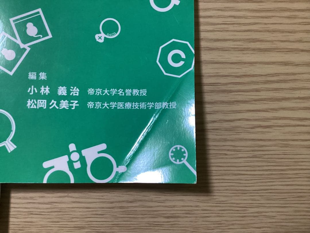 第51回〜第54回　視能訓練士国家試験解説付き問題集/書き込みなし/匿名配送