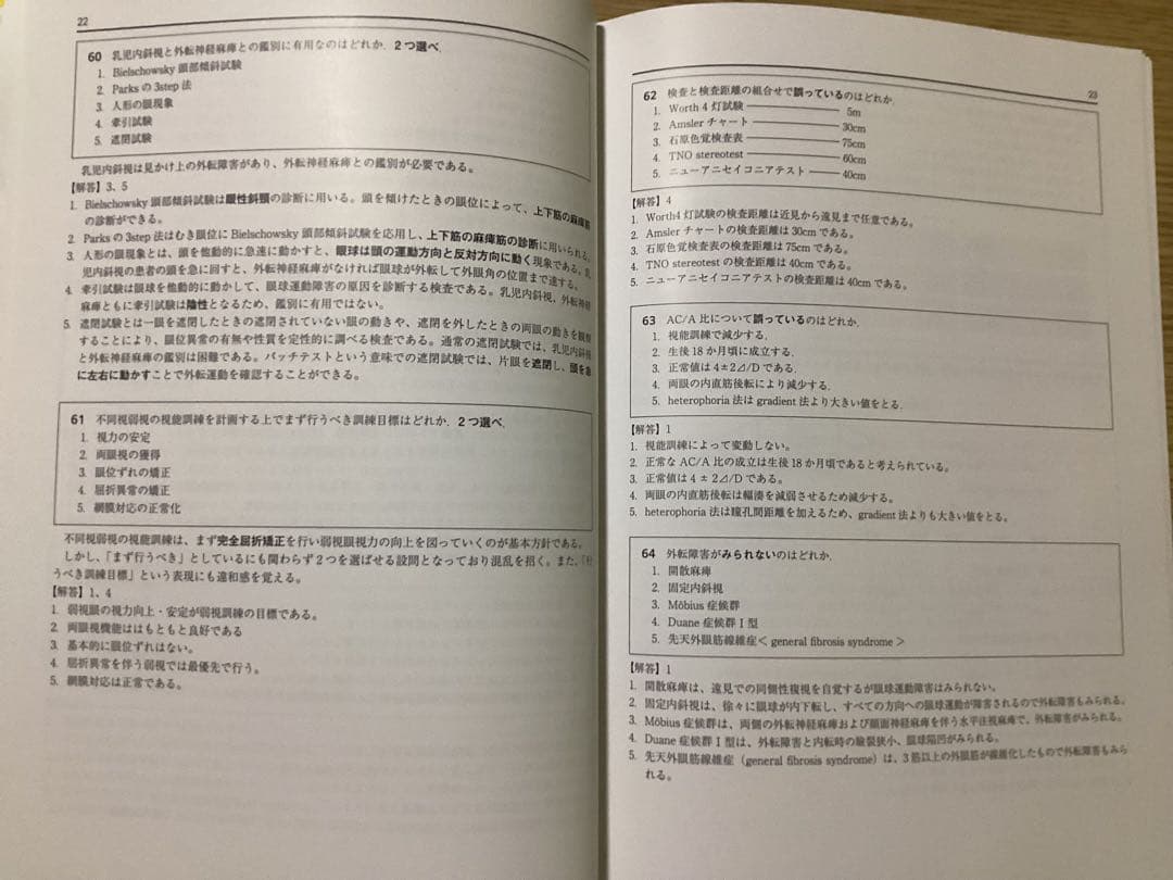 第51回〜第54回　視能訓練士国家試験解説付き問題集/書き込みなし/匿名配送