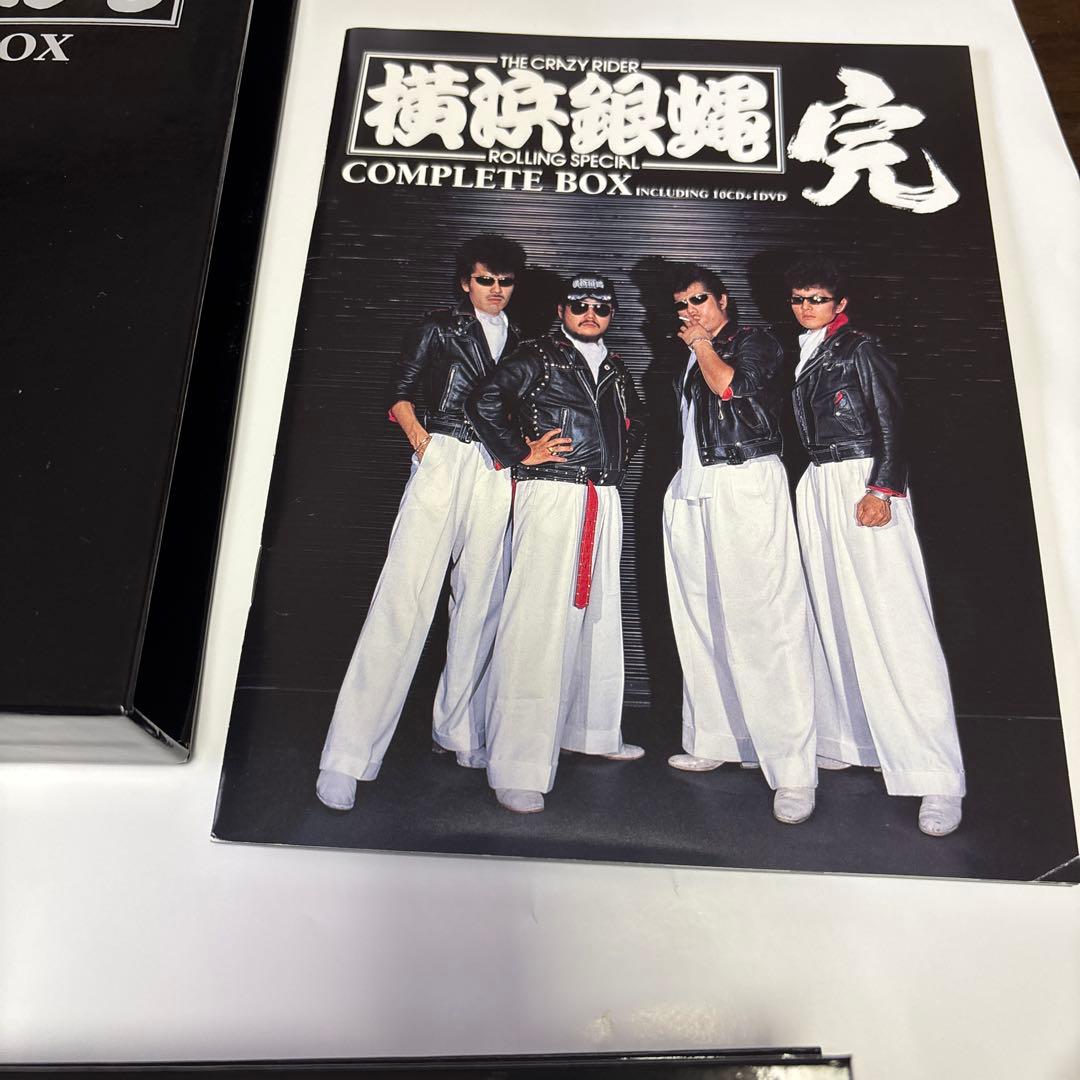 横浜銀蝿 コンプリートBOX「完」ステッカー1枚付き