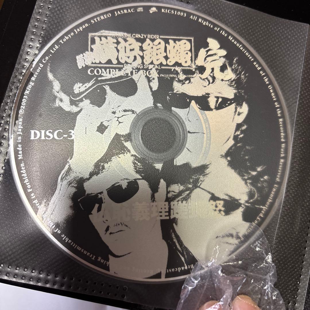 横浜銀蝿 コンプリートBOX「完」ステッカー1枚付き