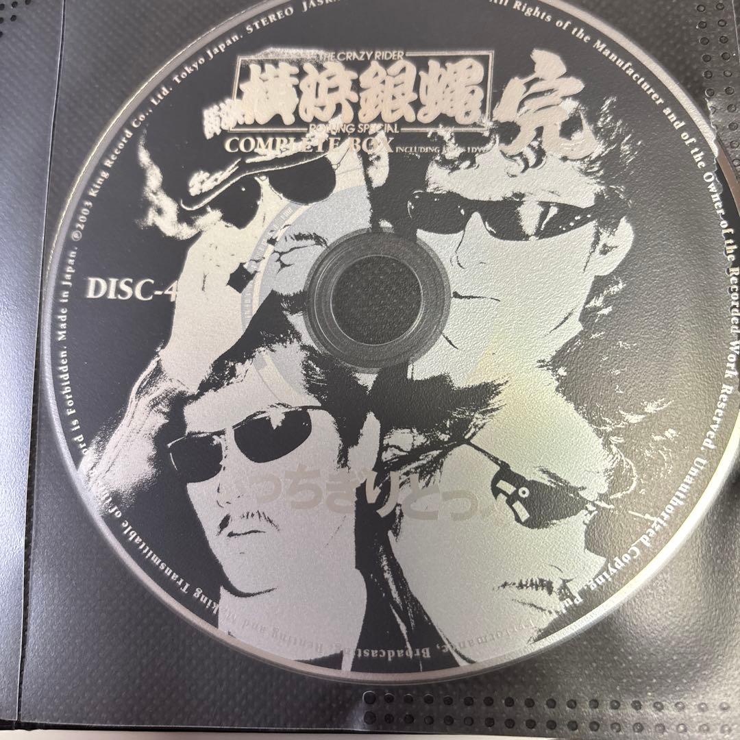 横浜銀蝿 コンプリートBOX「完」ステッカー1枚付き