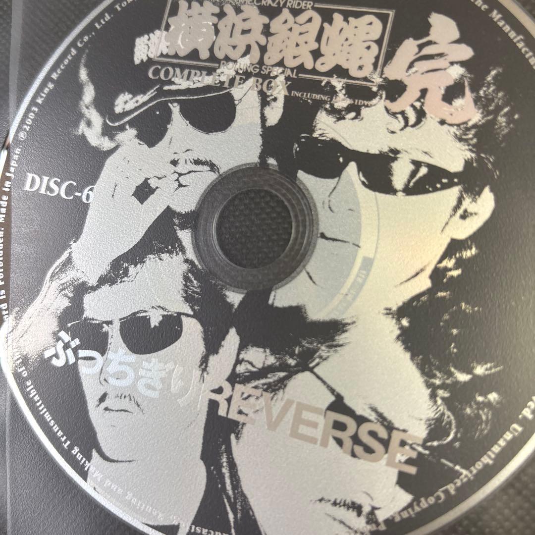 横浜銀蝿 コンプリートBOX「完」ステッカー1枚付き