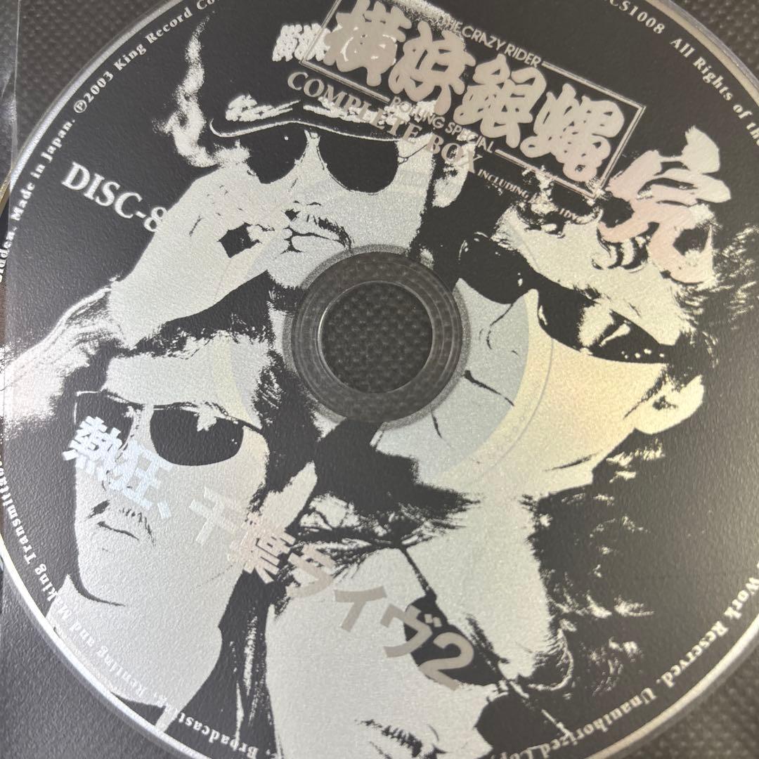 横浜銀蝿 コンプリートBOX「完」ステッカー1枚付き