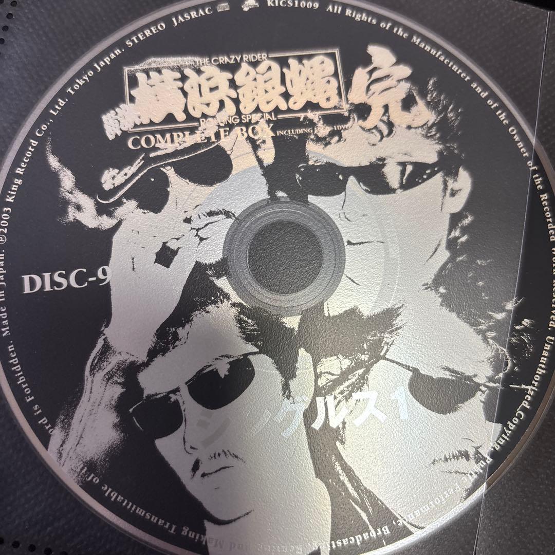 横浜銀蝿 コンプリートBOX「完」ステッカー1枚付き