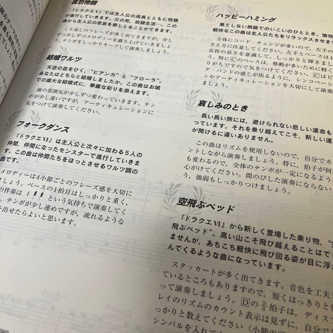 エレクトーンでひくドラゴンクエスト　I-Ⅵ BEST すぎやまこういち　楽譜