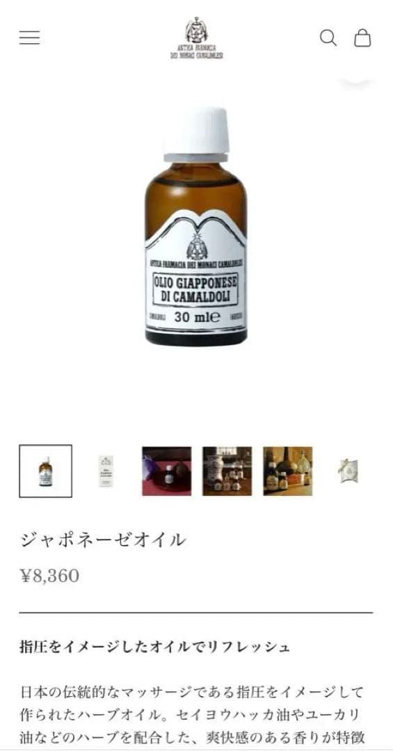 新品未開封　アベトールオイル & ジャポネーゼオイル 30mlセット