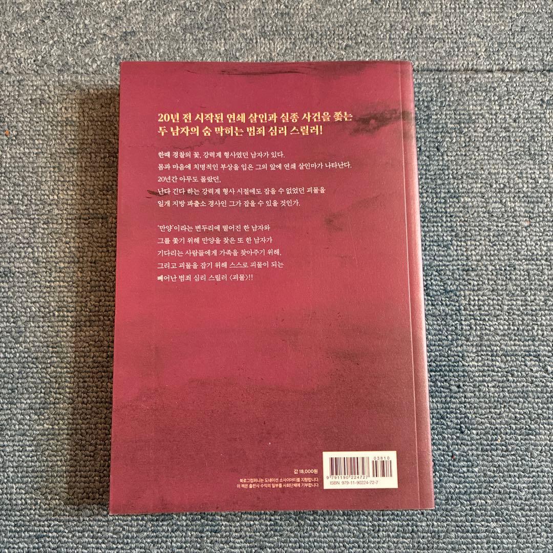 【韓国ドラマ】【怪物】괴물 シナリオ集全3巻セット