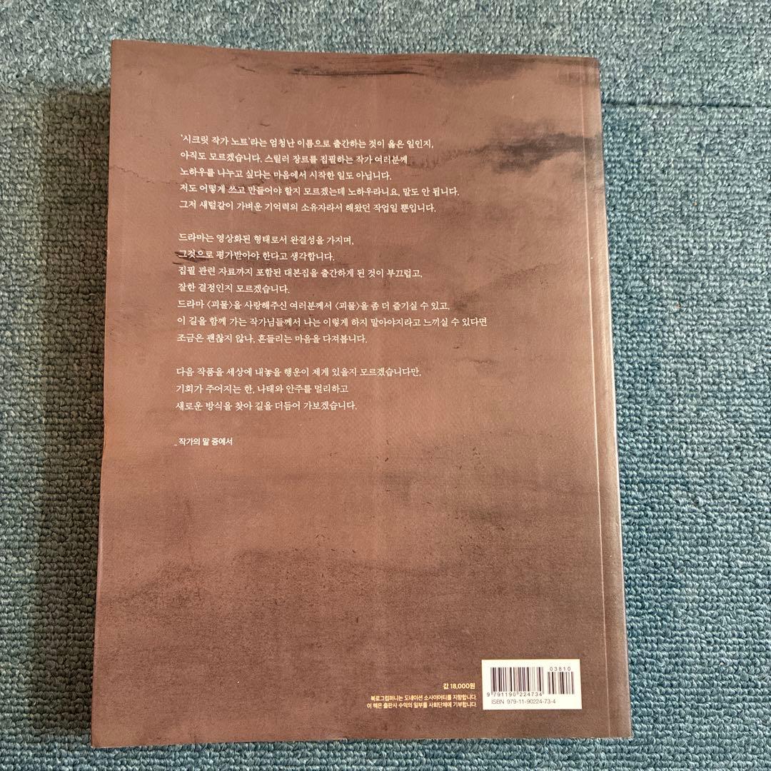 【韓国ドラマ】【怪物】괴물 シナリオ集全3巻セット