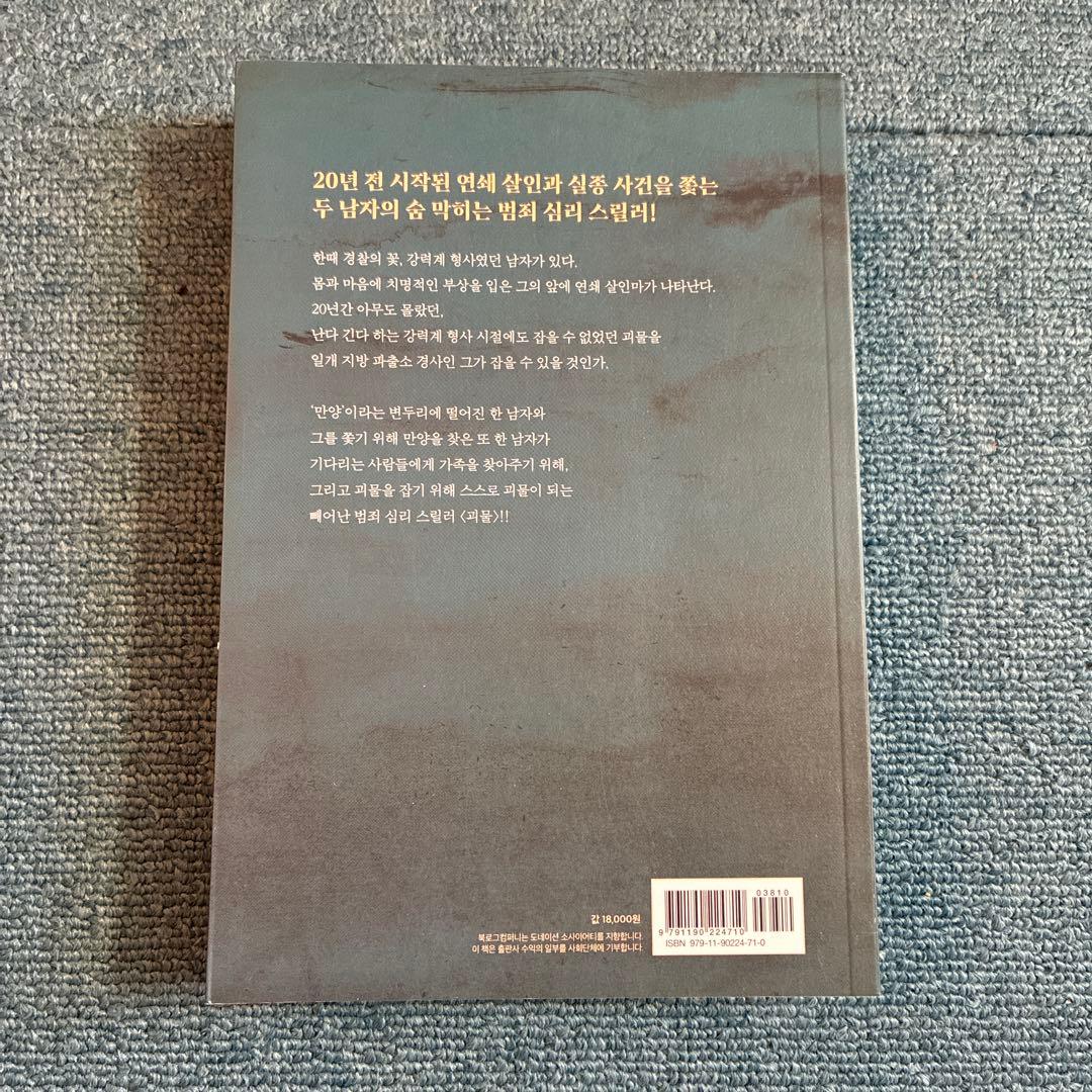【韓国ドラマ】【怪物】괴물 シナリオ集全3巻セット