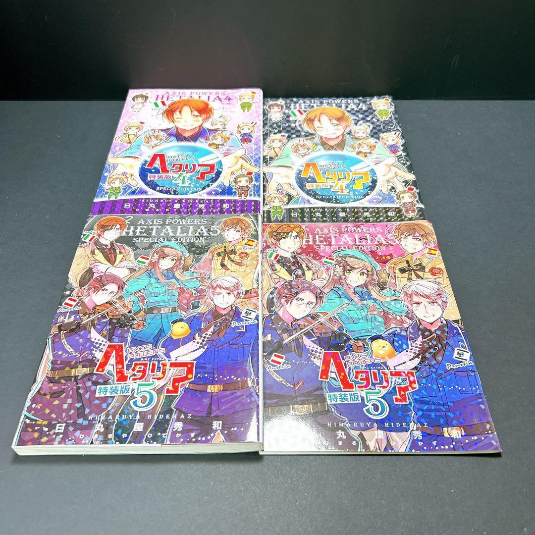 ヘタリア まとめ売り 全巻セット 23 冊 特装版 日丸屋秀和