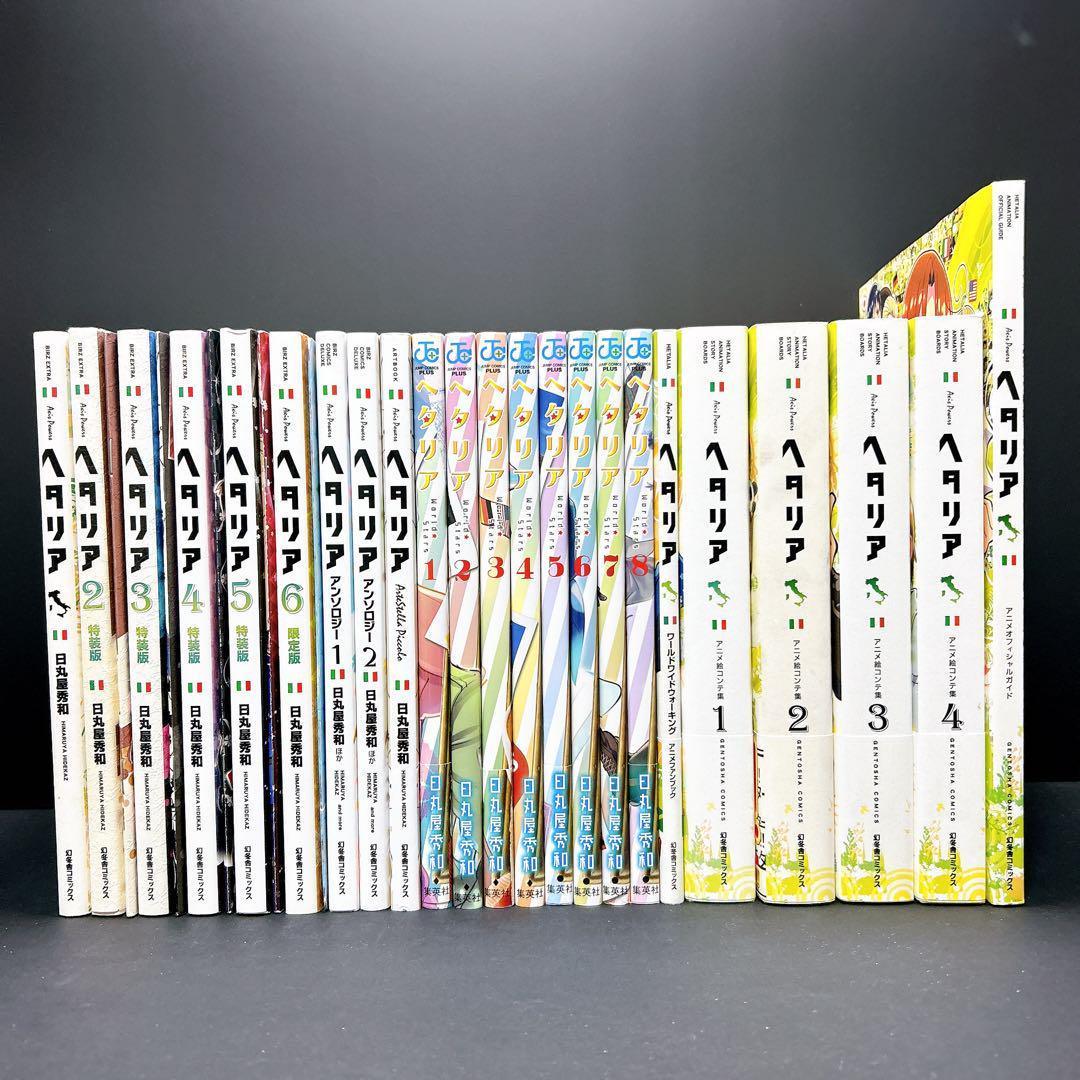 ヘタリア まとめ売り 全巻セット 23 冊 特装版 日丸屋秀和