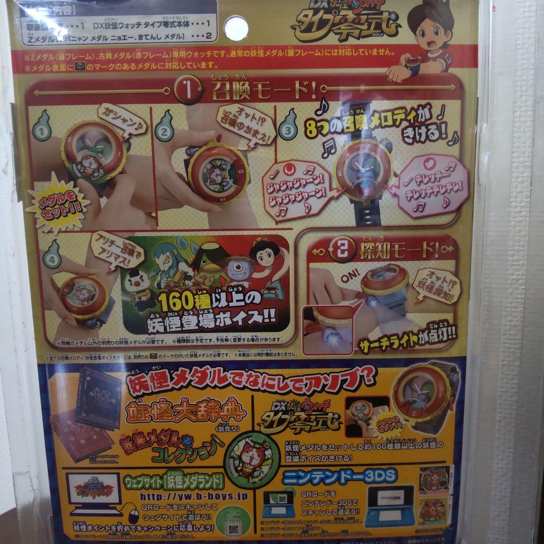 DX妖怪ウォッチ 初代 零式 未使用