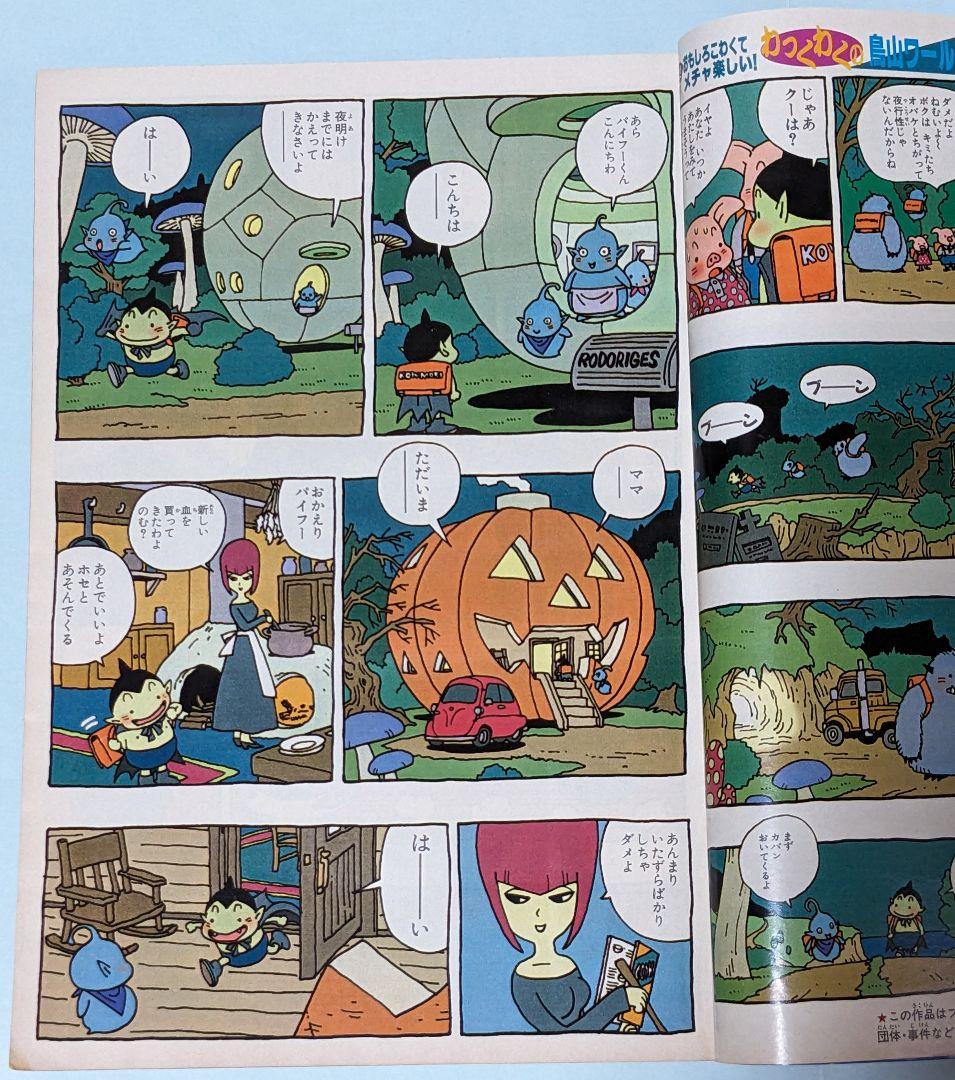 鳥山明 ドラゴンボール 終了後初の週刊連載 COWA 初回掲載 週刊少年ジャンプ