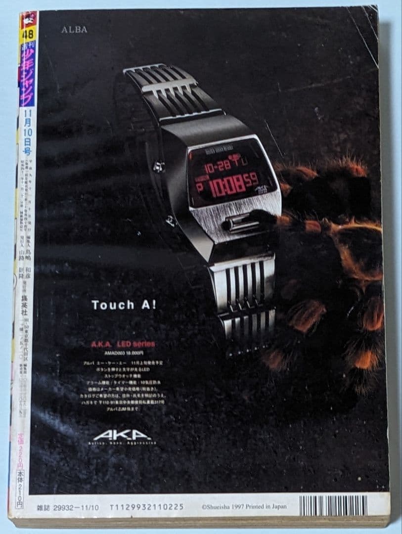 鳥山明 ドラゴンボール 終了後初の週刊連載 COWA 初回掲載 週刊少年ジャンプ