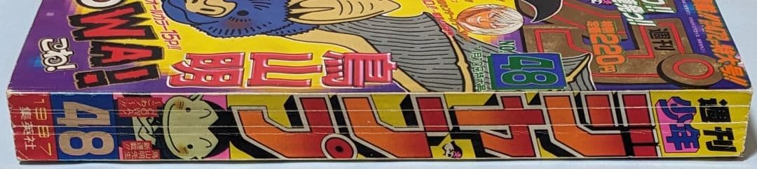 鳥山明 ドラゴンボール 終了後初の週刊連載 COWA 初回掲載 週刊少年ジャンプ