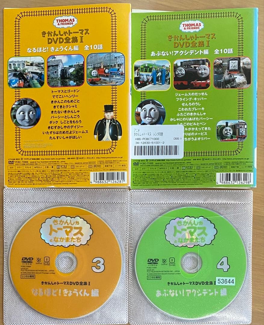 きかんしゃトーマス DVD 全集(14枚セット)I 全8巻 + II 全6巻