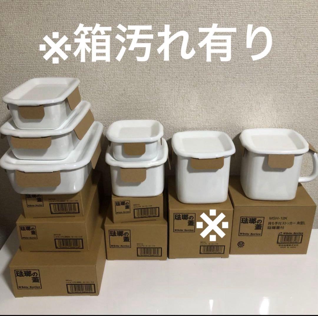 保存容器7点セット（琺瑯蓋付き）