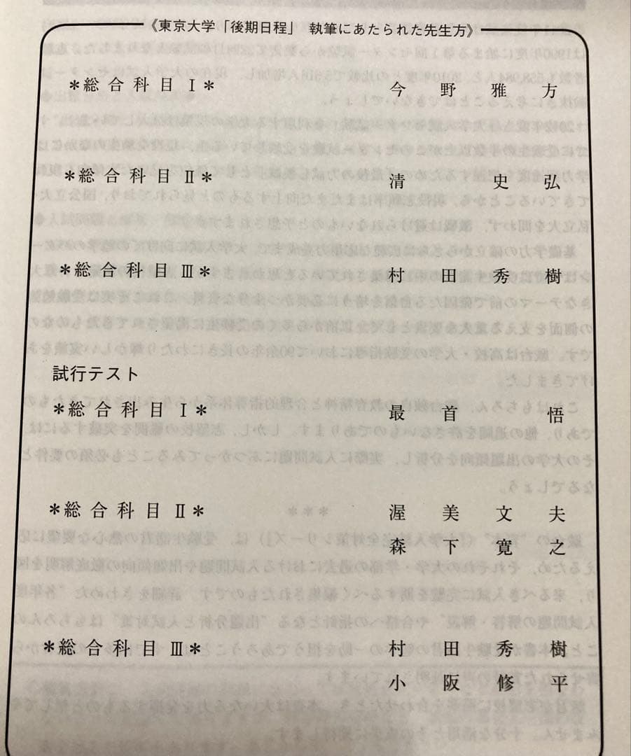 【推薦型入試の秘策】東京大学 後期日程 青本