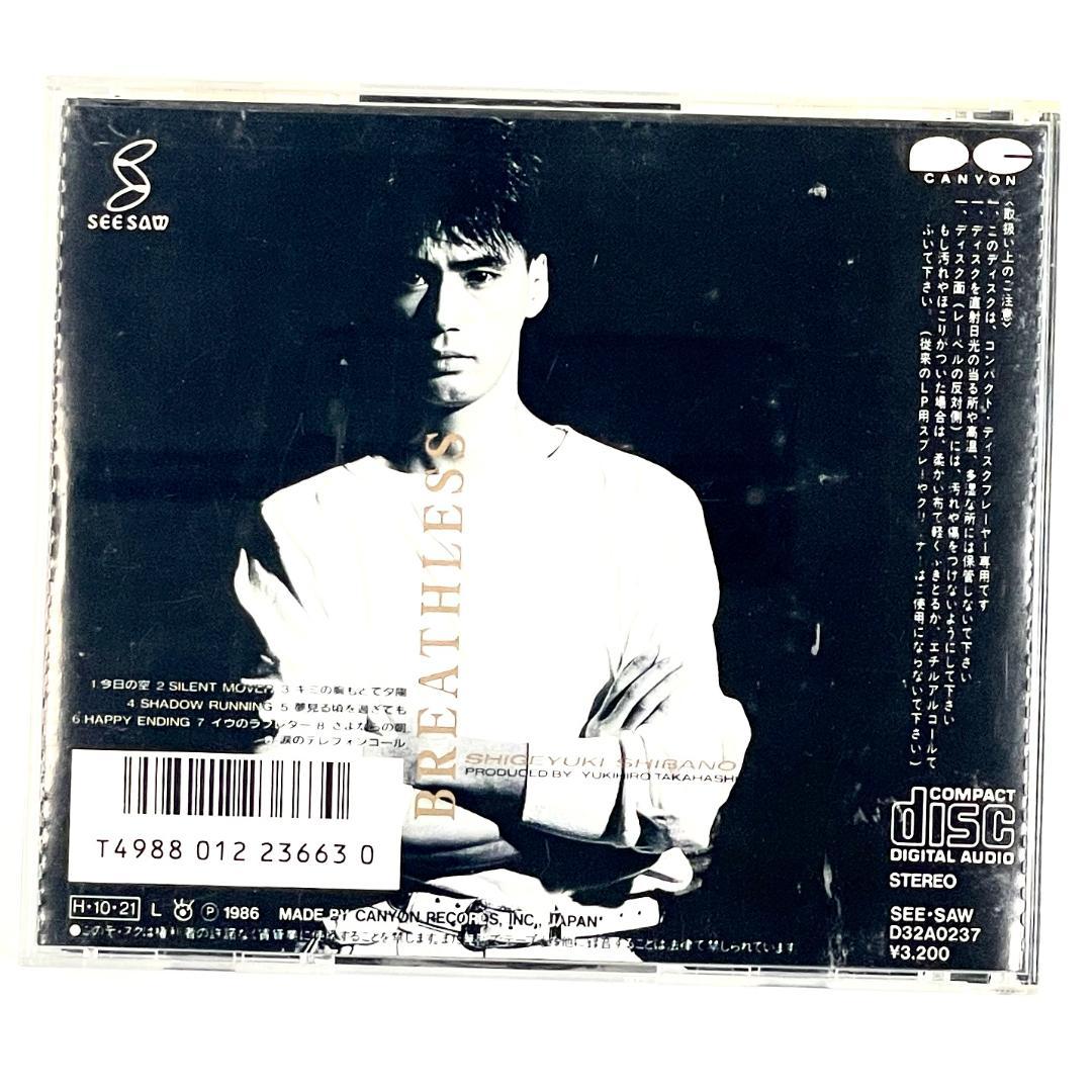 超希少 ♪ 高橋幸宏プロデュース ♪ 柴田繁幸『BREATHLESS』カバー有り