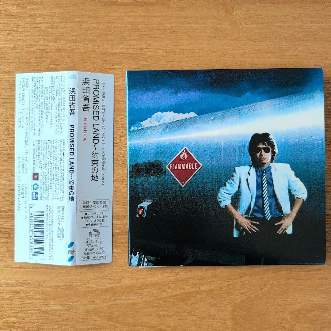 浜田省吾 1999年リマスタリングCD 初回限定生産 紙ジャケット7枚セット