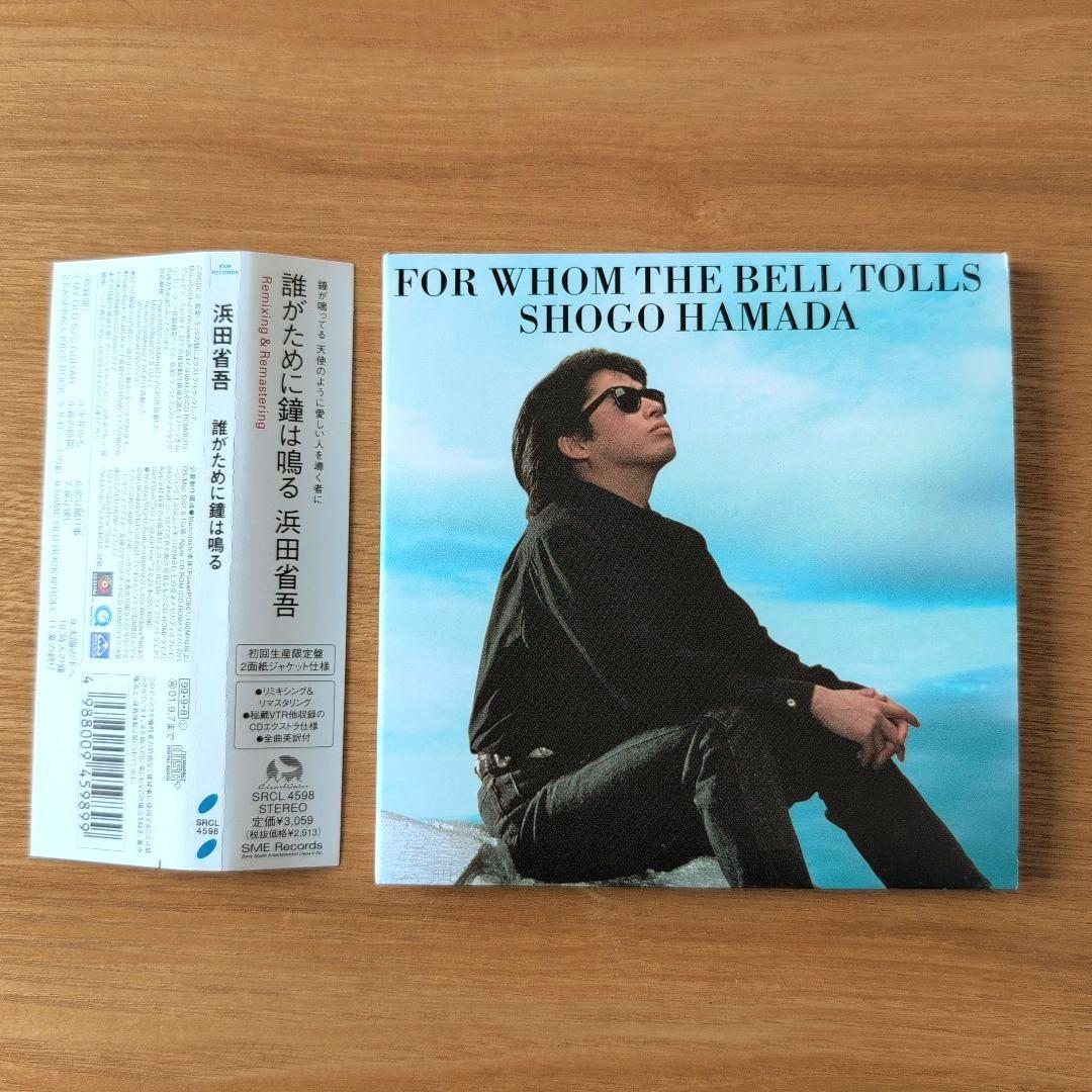 浜田省吾 1999年リマスタリングCD 初回限定生産 紙ジャケット7枚セット