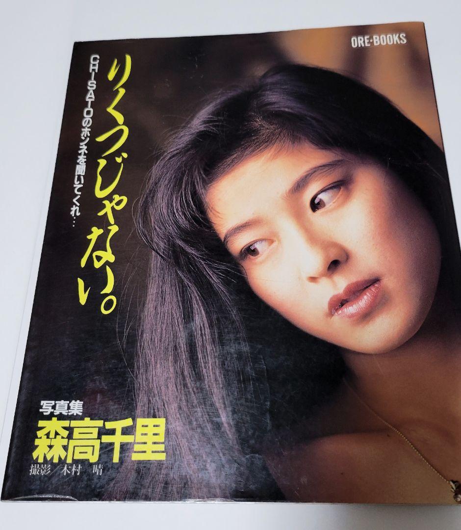 森高千里さん　写真集　本　セット