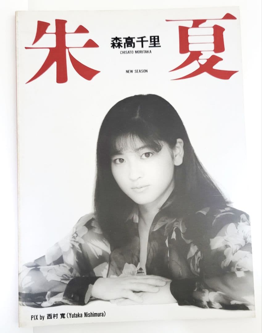 森高千里さん　写真集　本　セット