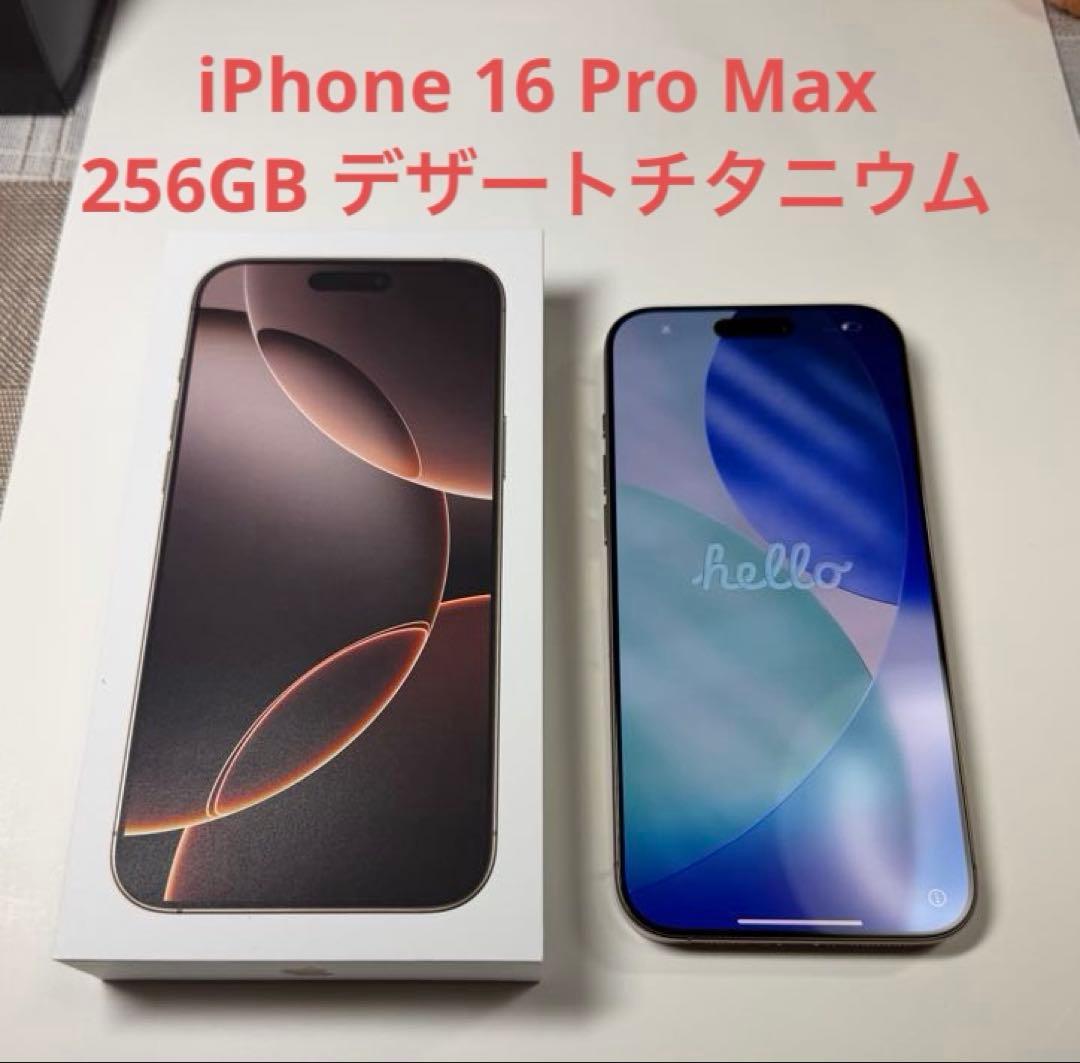 iPhone 16 Pro Max 256GB デザートチタニウム