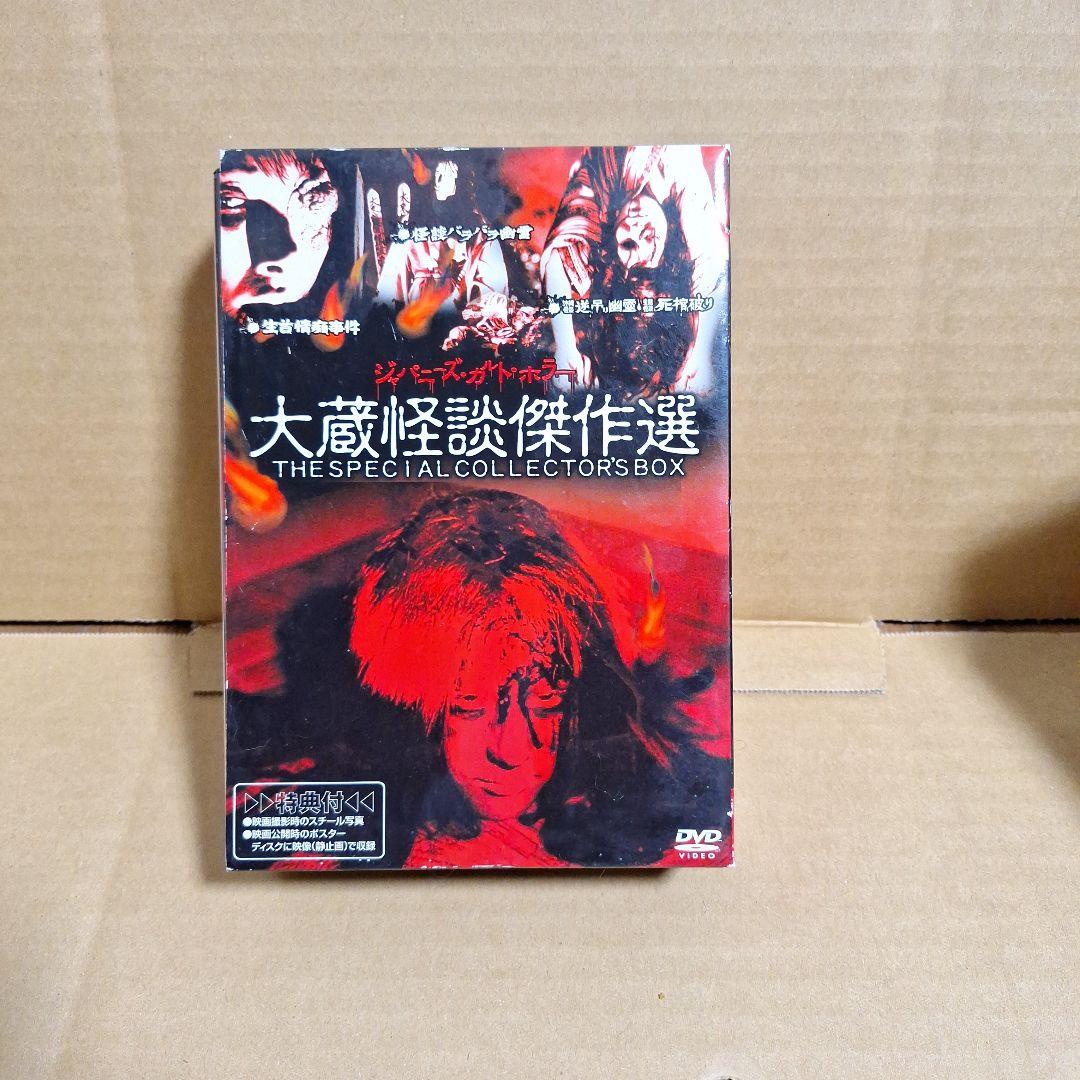 大蔵怪談傑作選 BOX〈3枚組〉