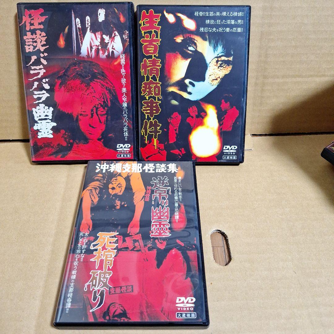 大蔵怪談傑作選 BOX〈3枚組〉