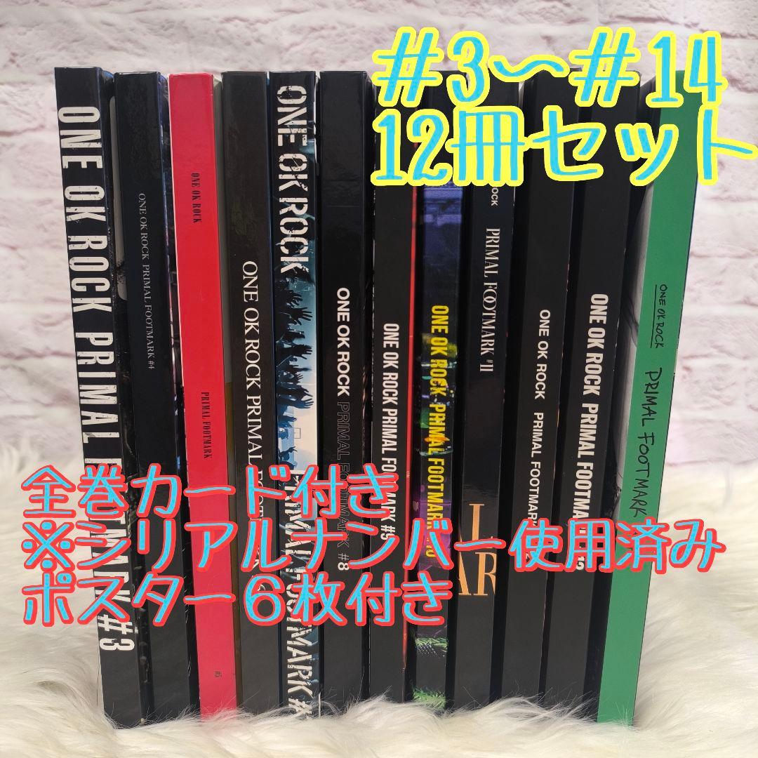ワンオクロック　プライマルフットマーク　3〜14 全12冊セット　ポスター６枚