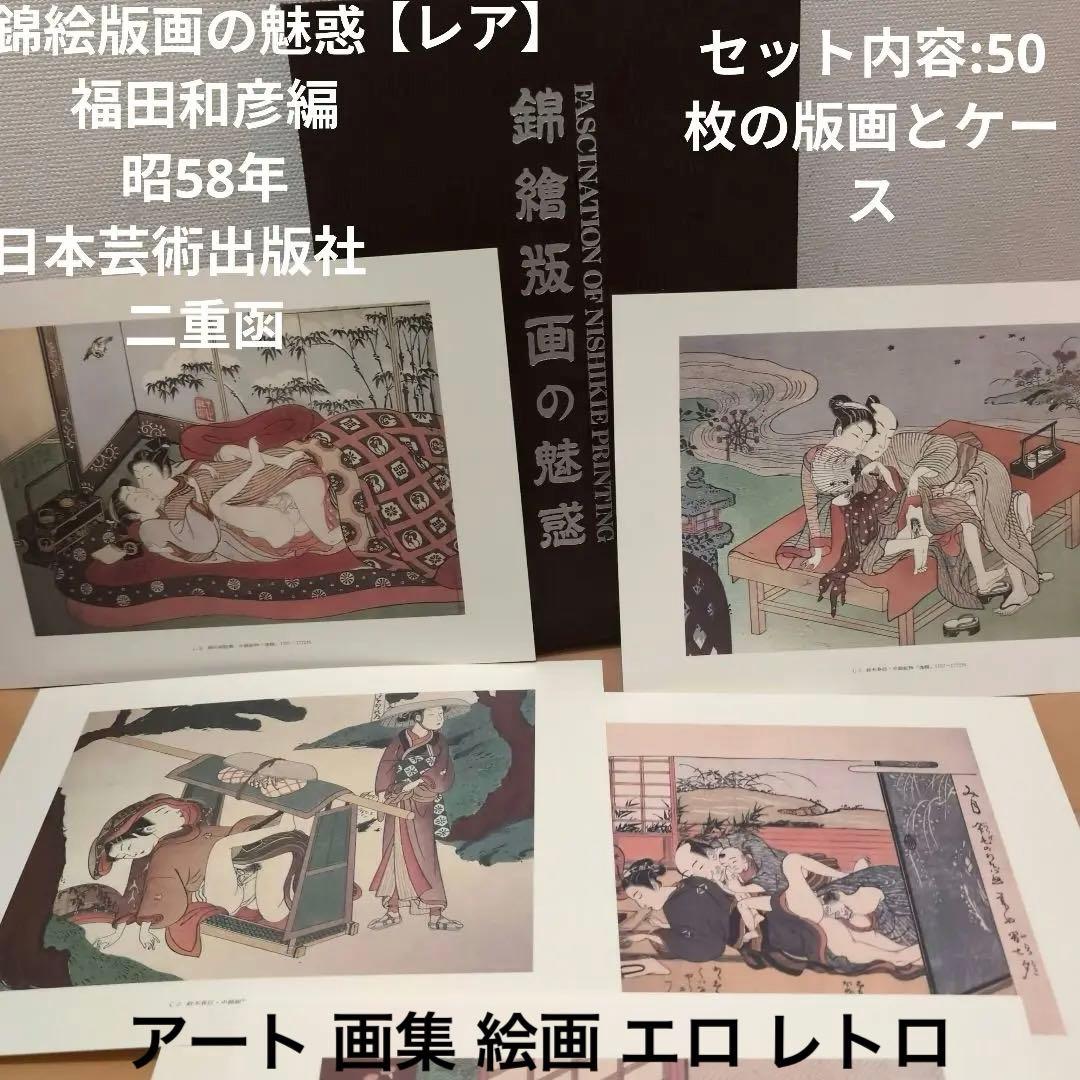 日本の浮世絵 木版画 50枚セット