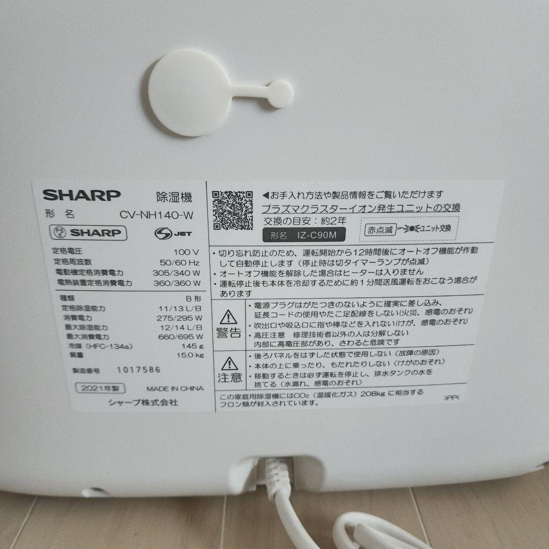 SHARP CV-NH140 ハイブリッド除湿機　取説　2021年製　衣類乾燥