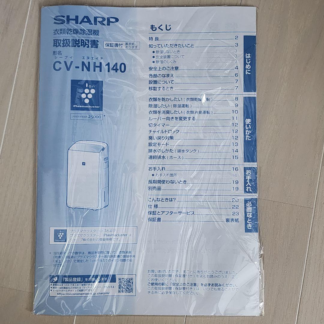SHARP CV-NH140 ハイブリッド除湿機　取説　2021年製　衣類乾燥