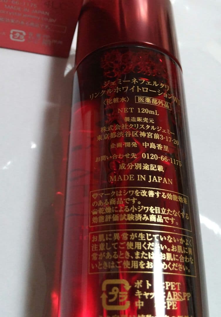 チェンジ カオリホワイト リンクルホワイトジュエリ-WPP 100+50