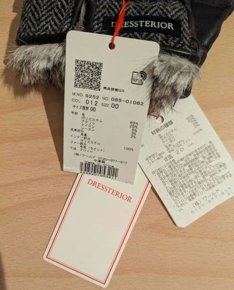 【新品】 DRESSTERIOR ドレステリア 手袋