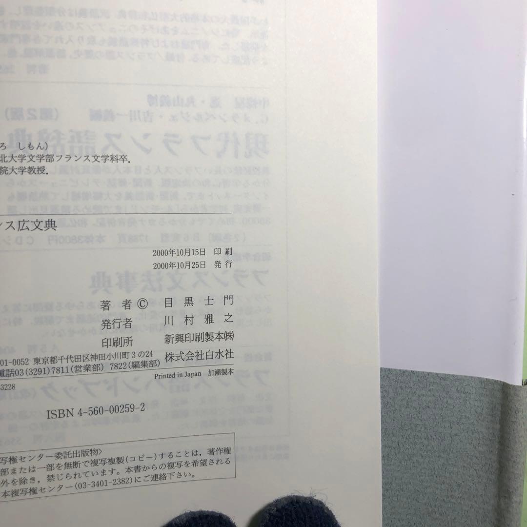 現代フランス広文典