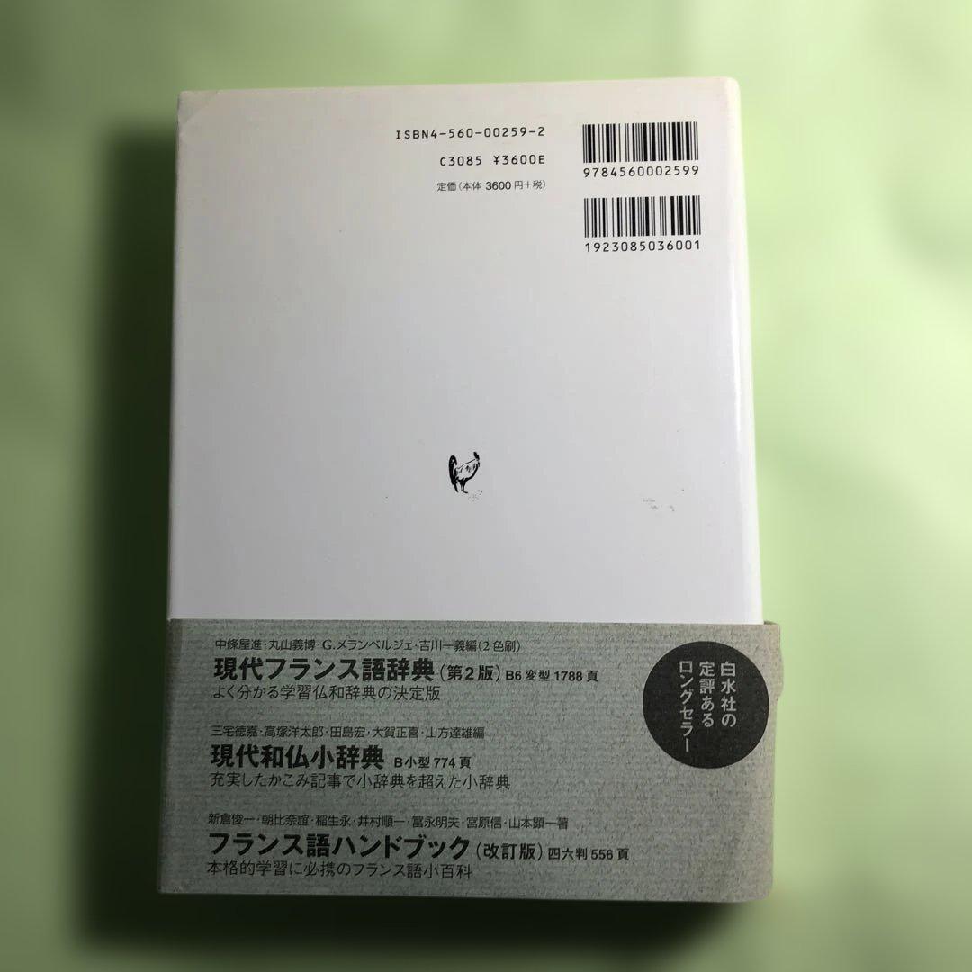 現代フランス広文典