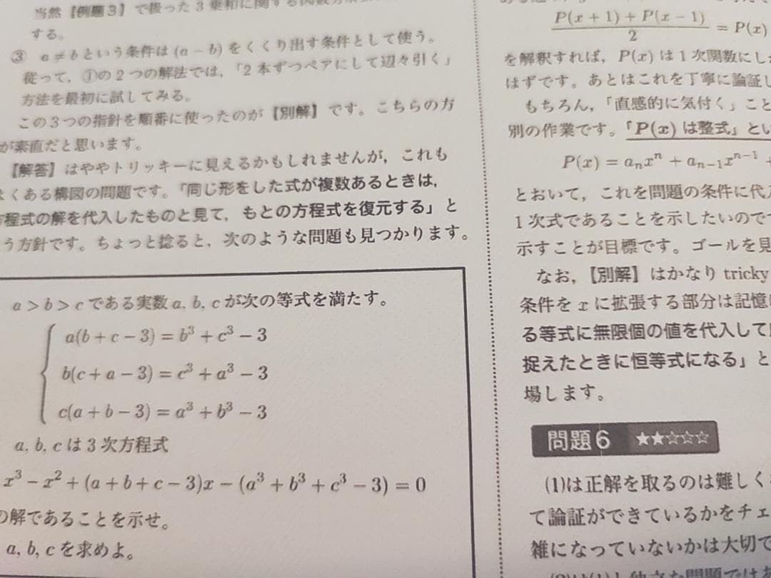 鉄緑会の最新の高2数学実戦講座Ⅰ/Ⅱ問題集解説フルセット　駿台　河合塾