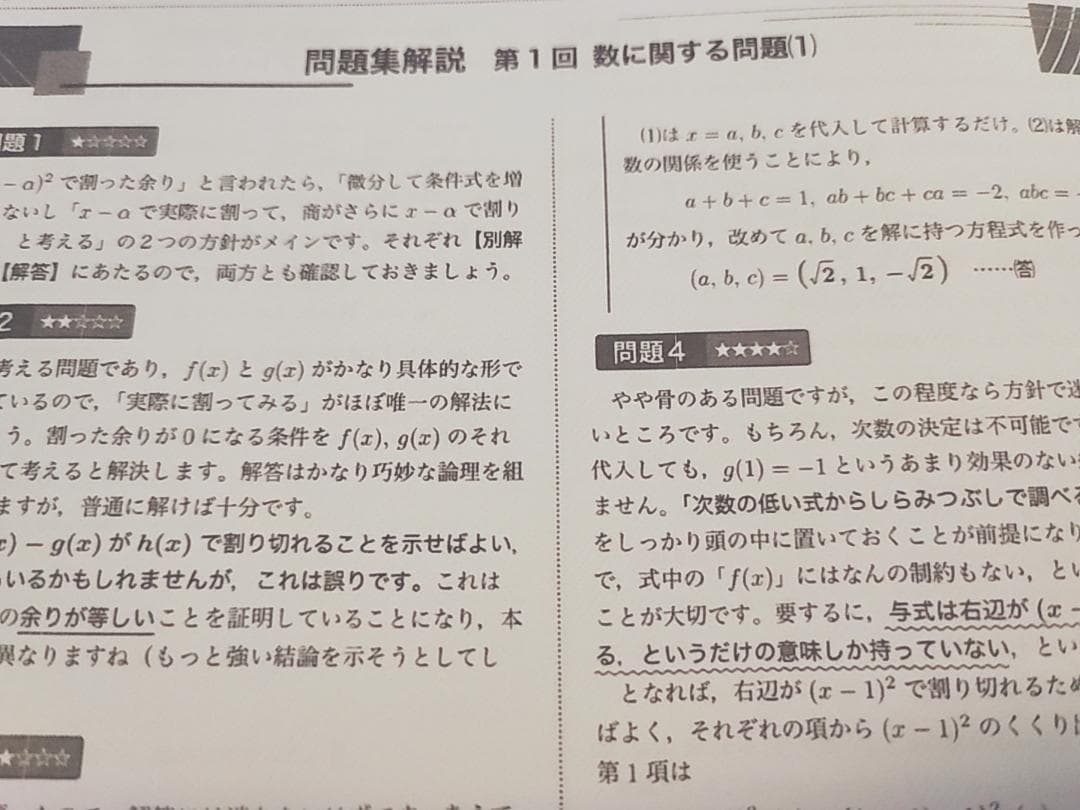 鉄緑会の最新の高2数学実戦講座Ⅰ/Ⅱ問題集解説フルセット　駿台　河合塾