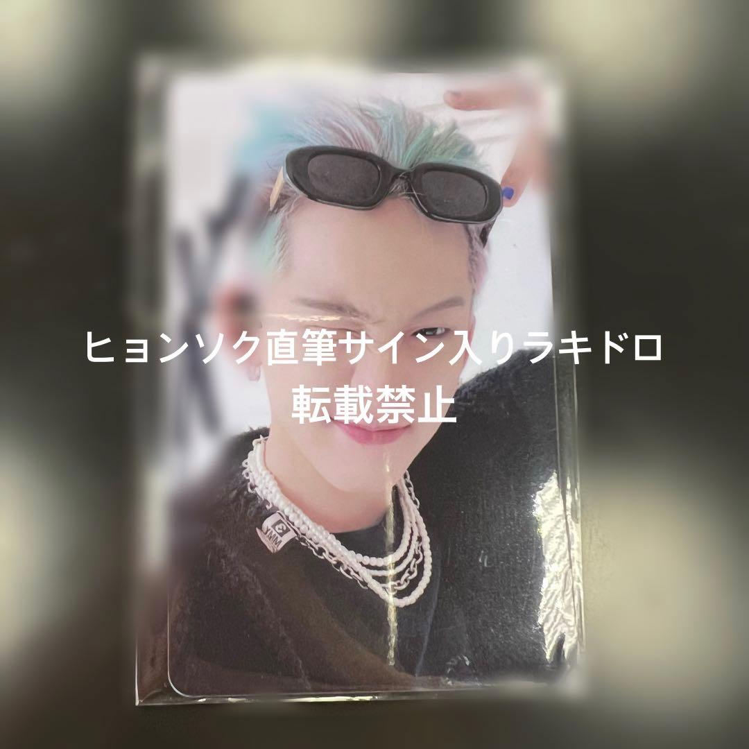 ヒョンソク　2週目　直筆サイン入り　ラキドロ