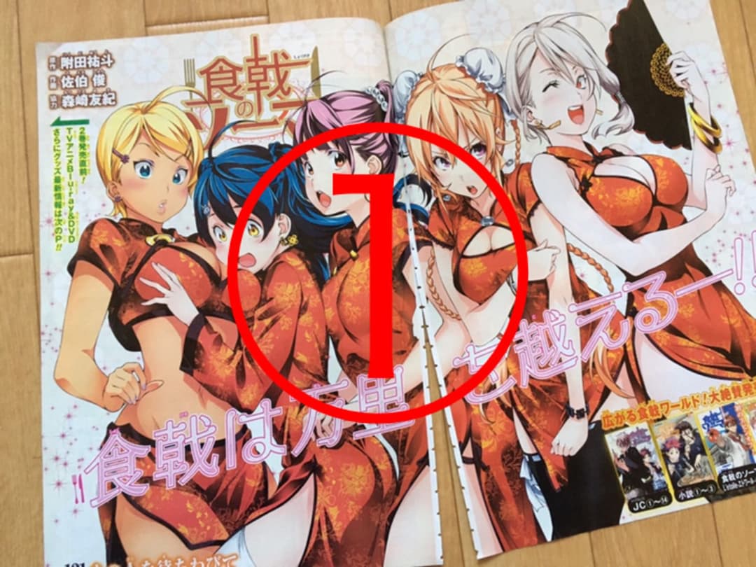 週刊少年ジャンプ　【暗殺教室，斉木楠雄のΨ難，食戟のソーマ他】　切り抜き