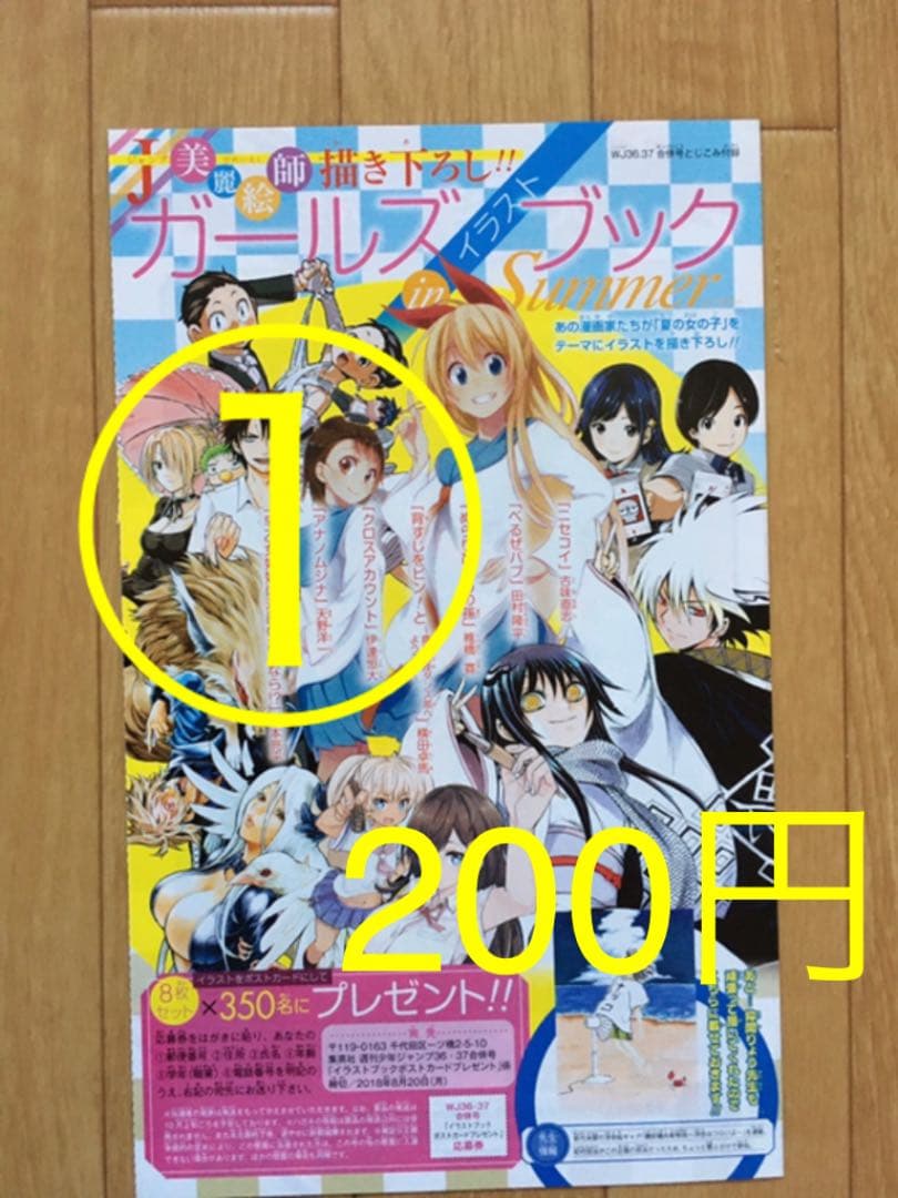 週刊少年ジャンプ　【暗殺教室，斉木楠雄のΨ難，食戟のソーマ他】　切り抜き