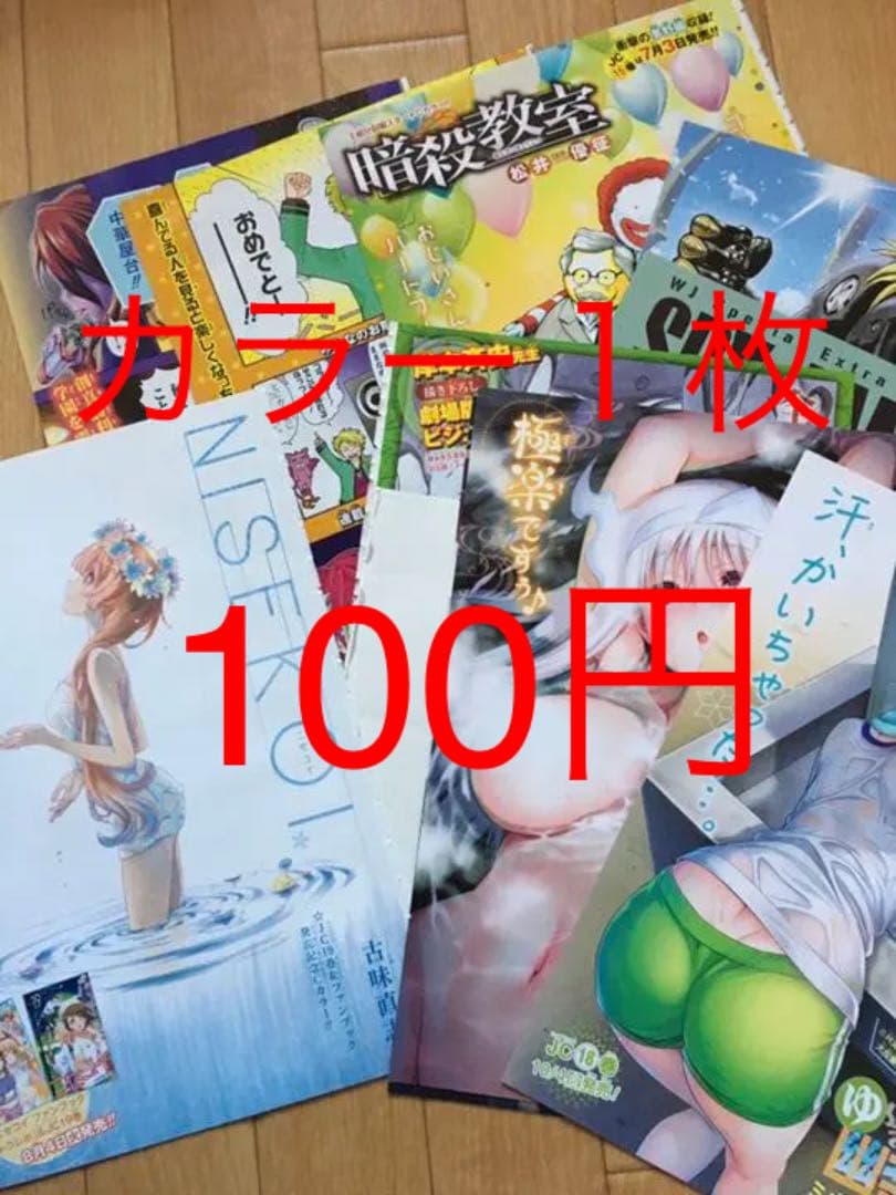 週刊少年ジャンプ　【暗殺教室，斉木楠雄のΨ難，食戟のソーマ他】　切り抜き