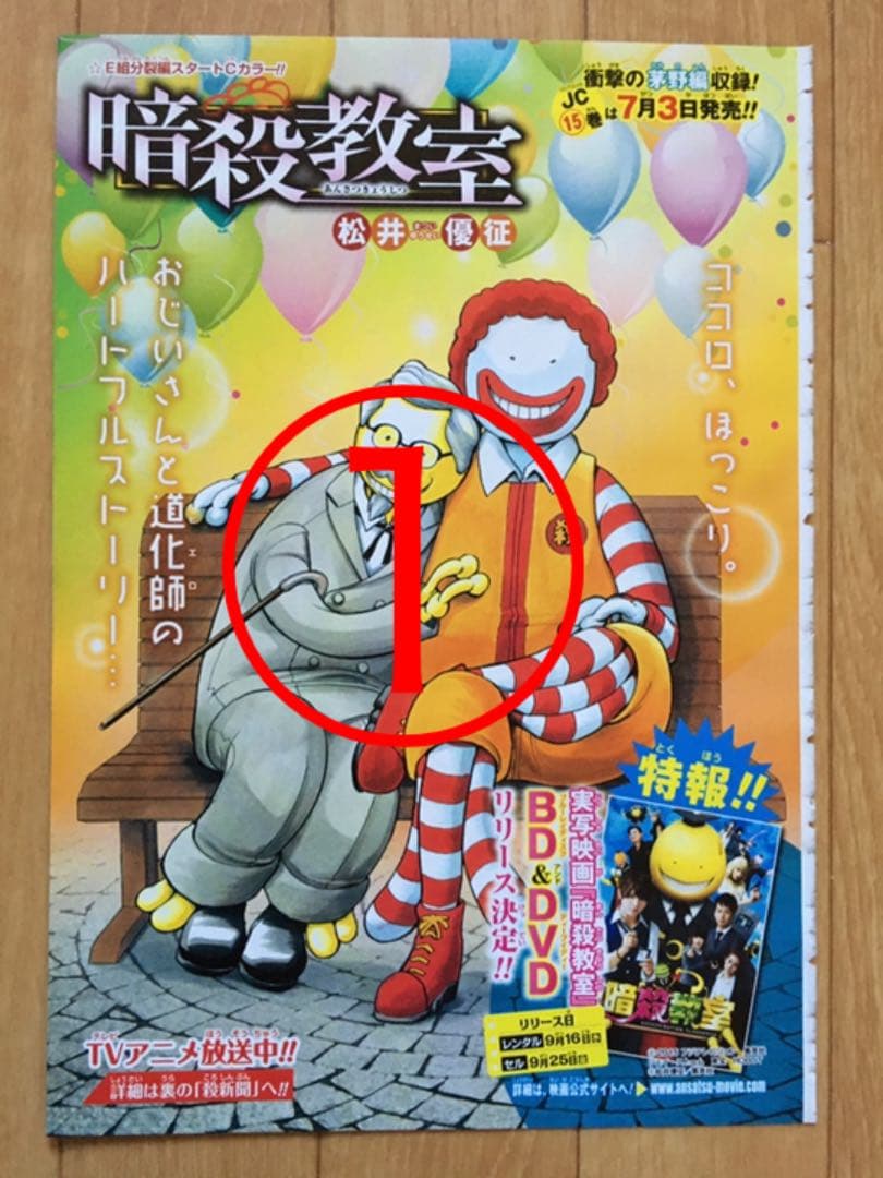 週刊少年ジャンプ　【暗殺教室，斉木楠雄のΨ難，食戟のソーマ他】　切り抜き